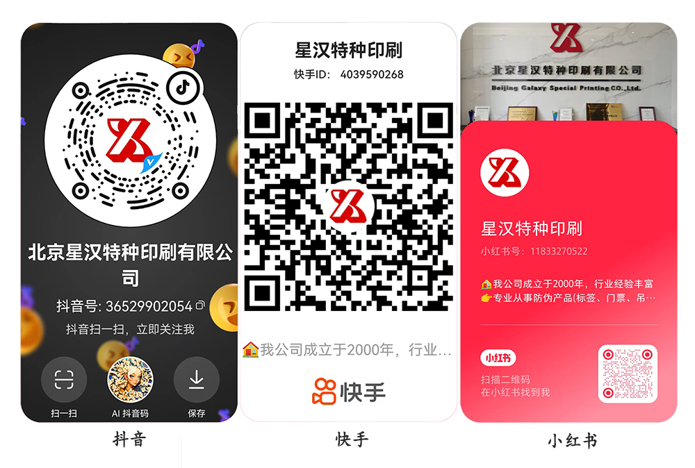 通知：星漢特種印刷短視頻企業(yè)號(hào)開通啦！