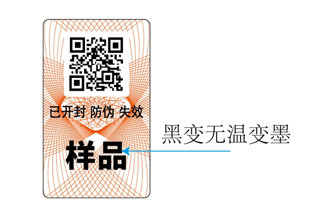 溫變防偽標(biāo)簽是什么原理？效果如何？