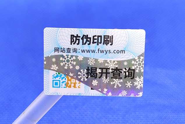 刮開式和揭開式防偽標(biāo)簽如何選擇？