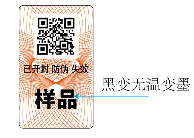 預(yù)熱即變的防偽標(biāo)簽?zāi)?jiàn)過(guò)嗎？