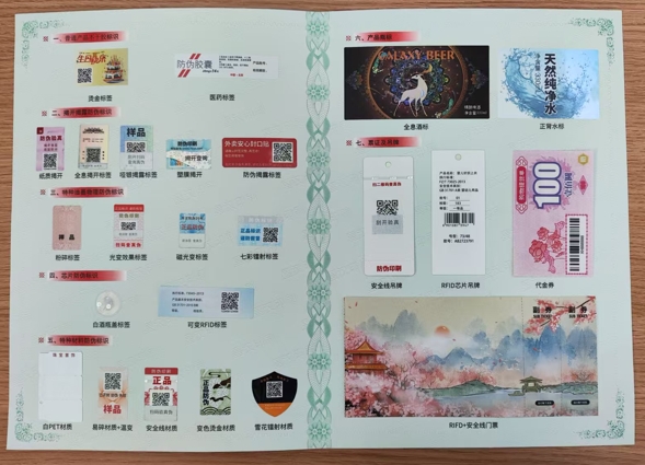 定制防偽標(biāo)簽，企業(yè)為什么越來越重視?