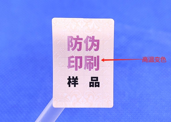 溫變防偽碼的應(yīng)用行業(yè)大盤點