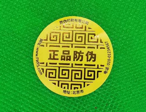 燙金防偽標簽工藝：讓假貨無處遁形！