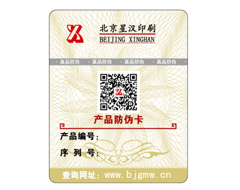 安全線防偽標(biāo)簽，到底有多安全？