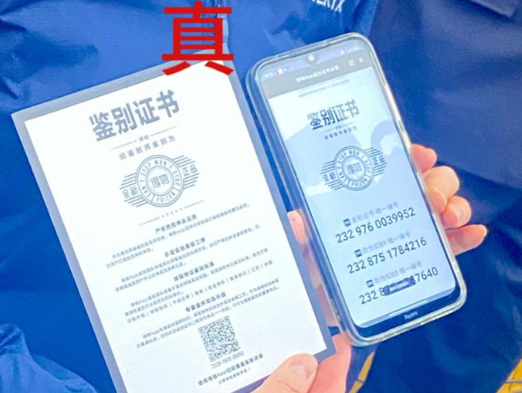 防偽證書頻頻“翻車”，如何才能不被造假。