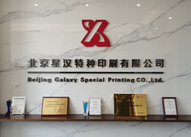 防偽標簽廠家大揭秘！星漢印刷憑什么脫穎而出？